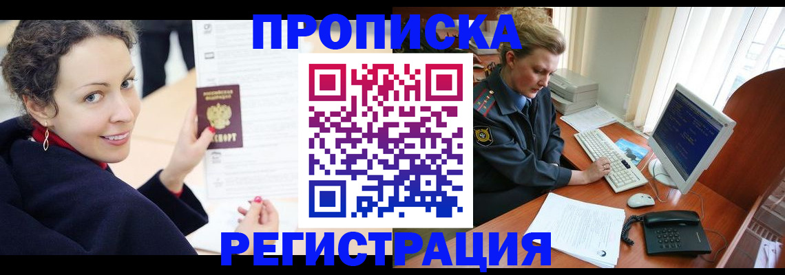 временная регистрация недорого в Рославле