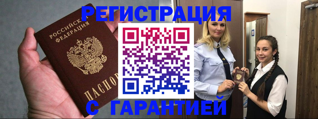 временная регистрация купить в Рославле