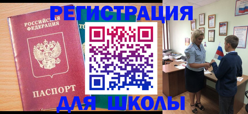 временная регистрация 2025 в Рославле