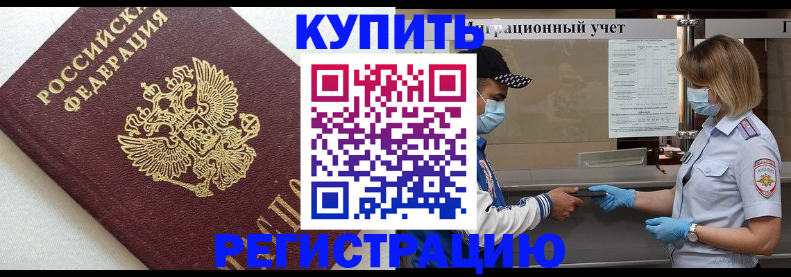 временная регистрация для школы в Рославле