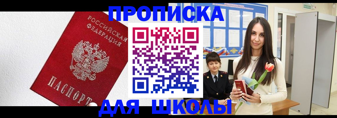 прописка законно в Рославле