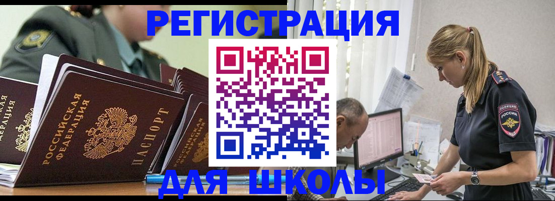 временная регистрация для всех в Рославле